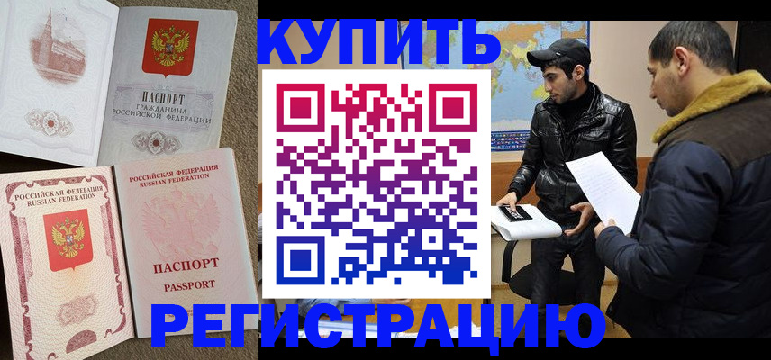 временная регистрация надежно в Чегеме