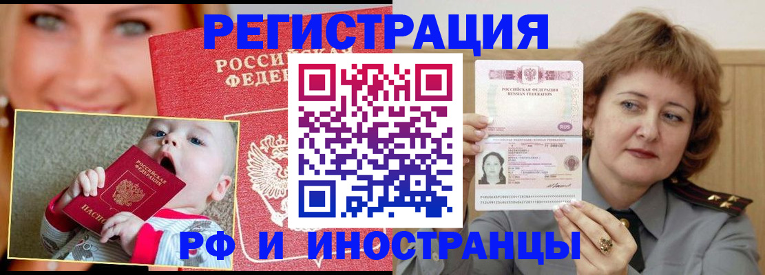 временная регистрация в Чегеме